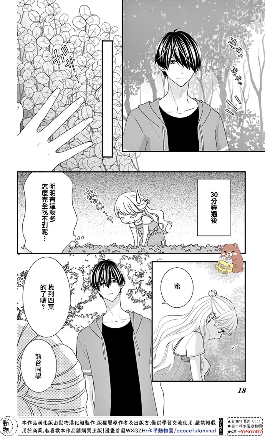 Honey come honey - 25話 - 6