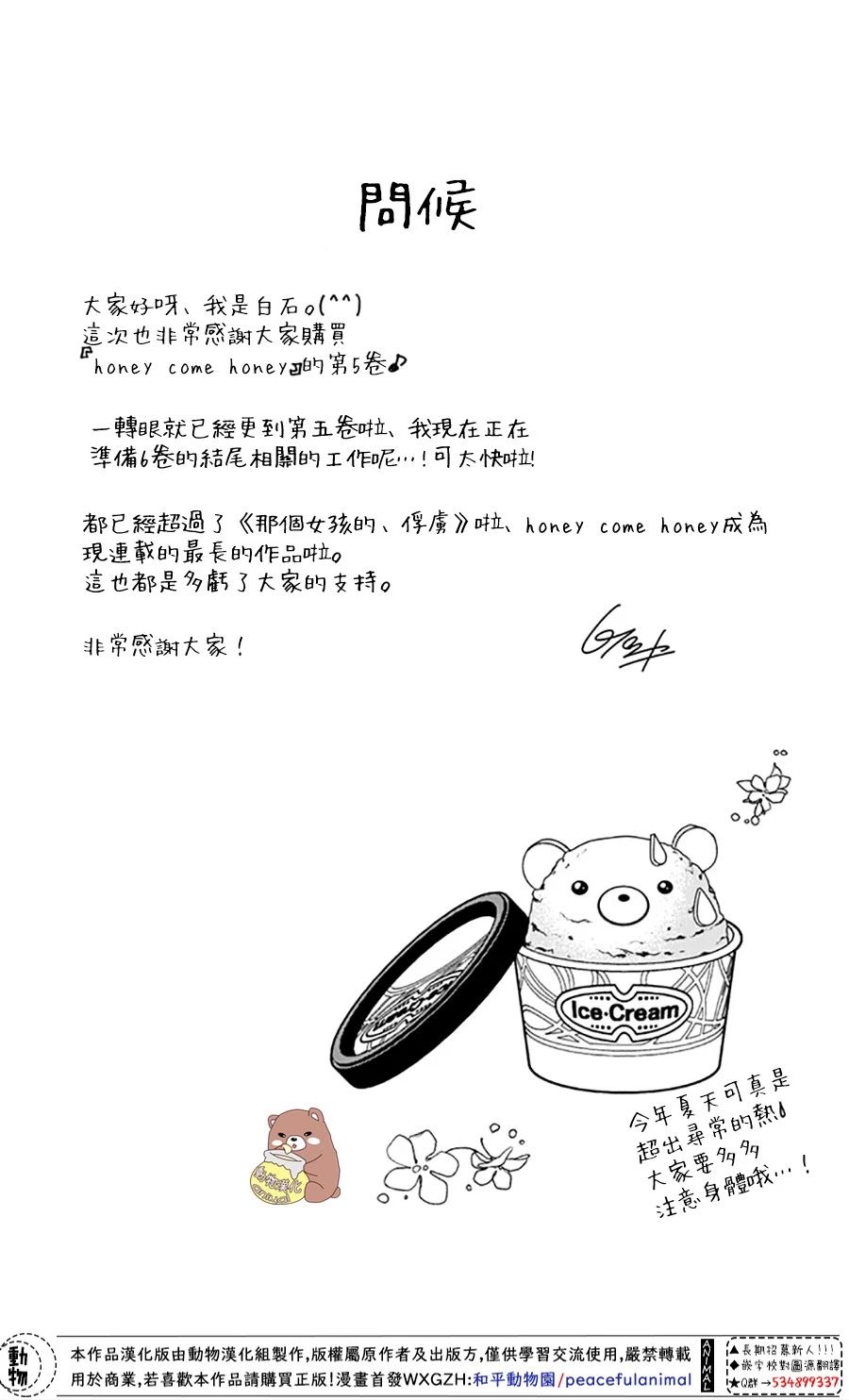 Honey come honey - 25話 - 4