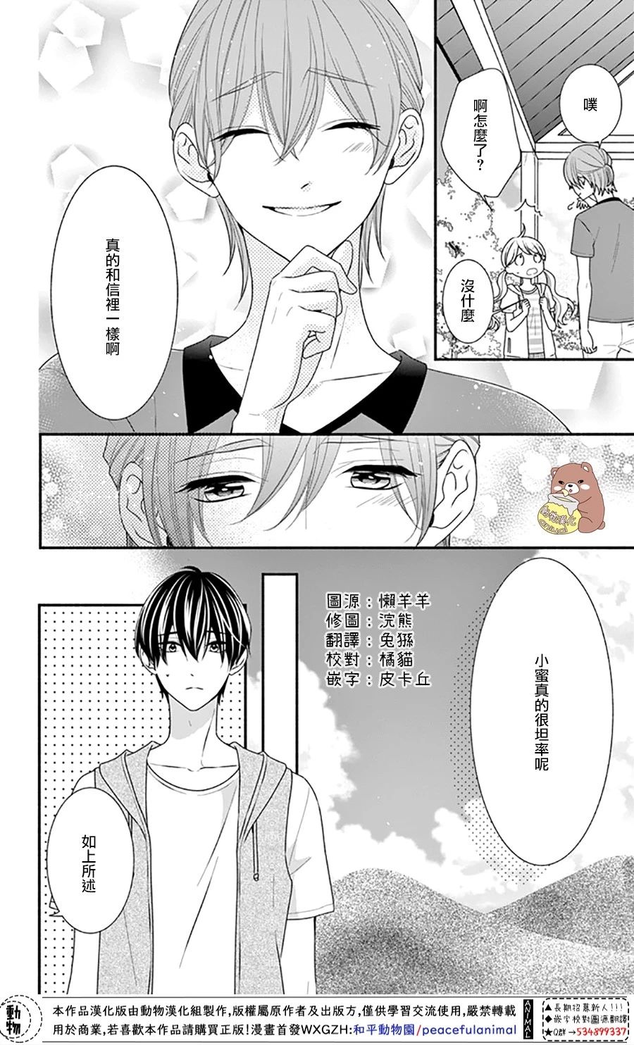 Honey come honey - 27話 - 4