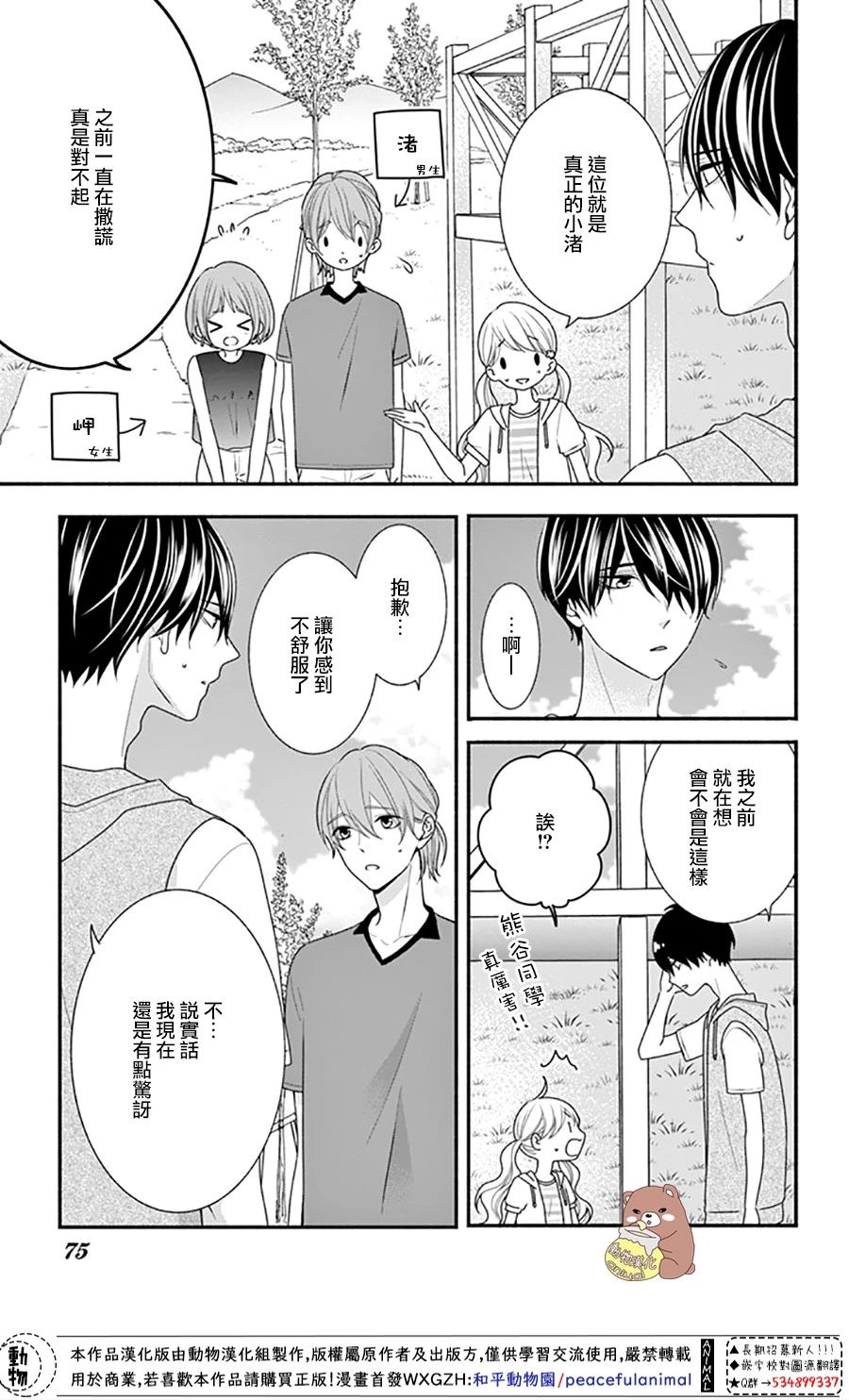 Honey come honey - 27話 - 5