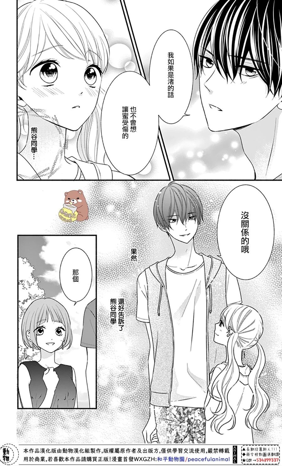 Honey come honey - 27話 - 6