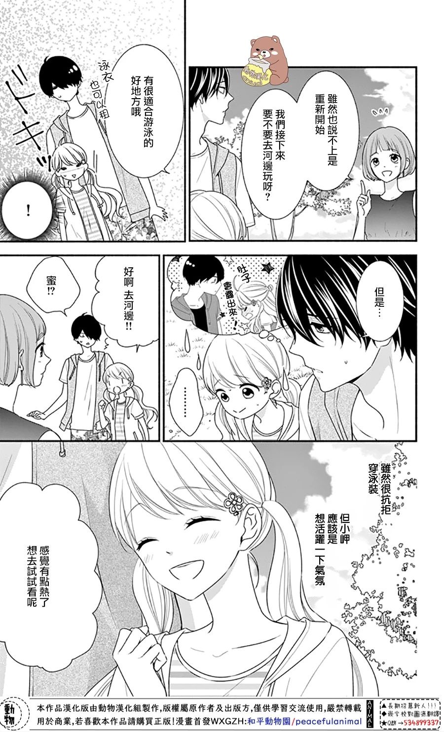 Honey come honey - 27話 - 1