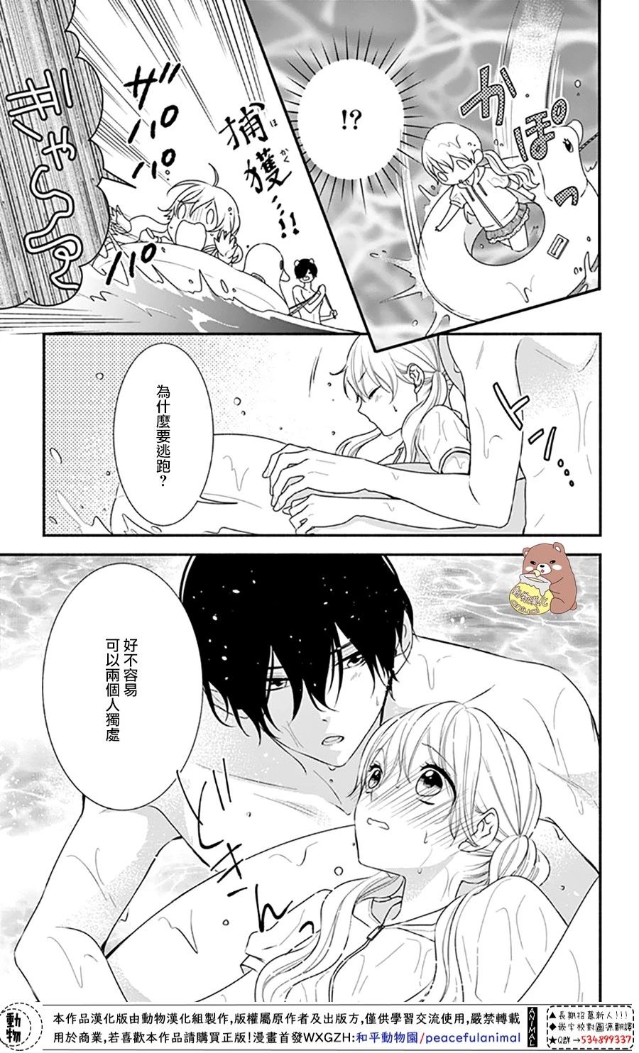 Honey come honey - 27話 - 5