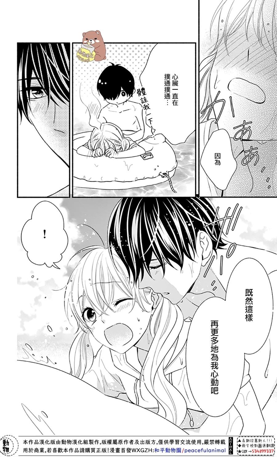 Honey come honey - 27話 - 6