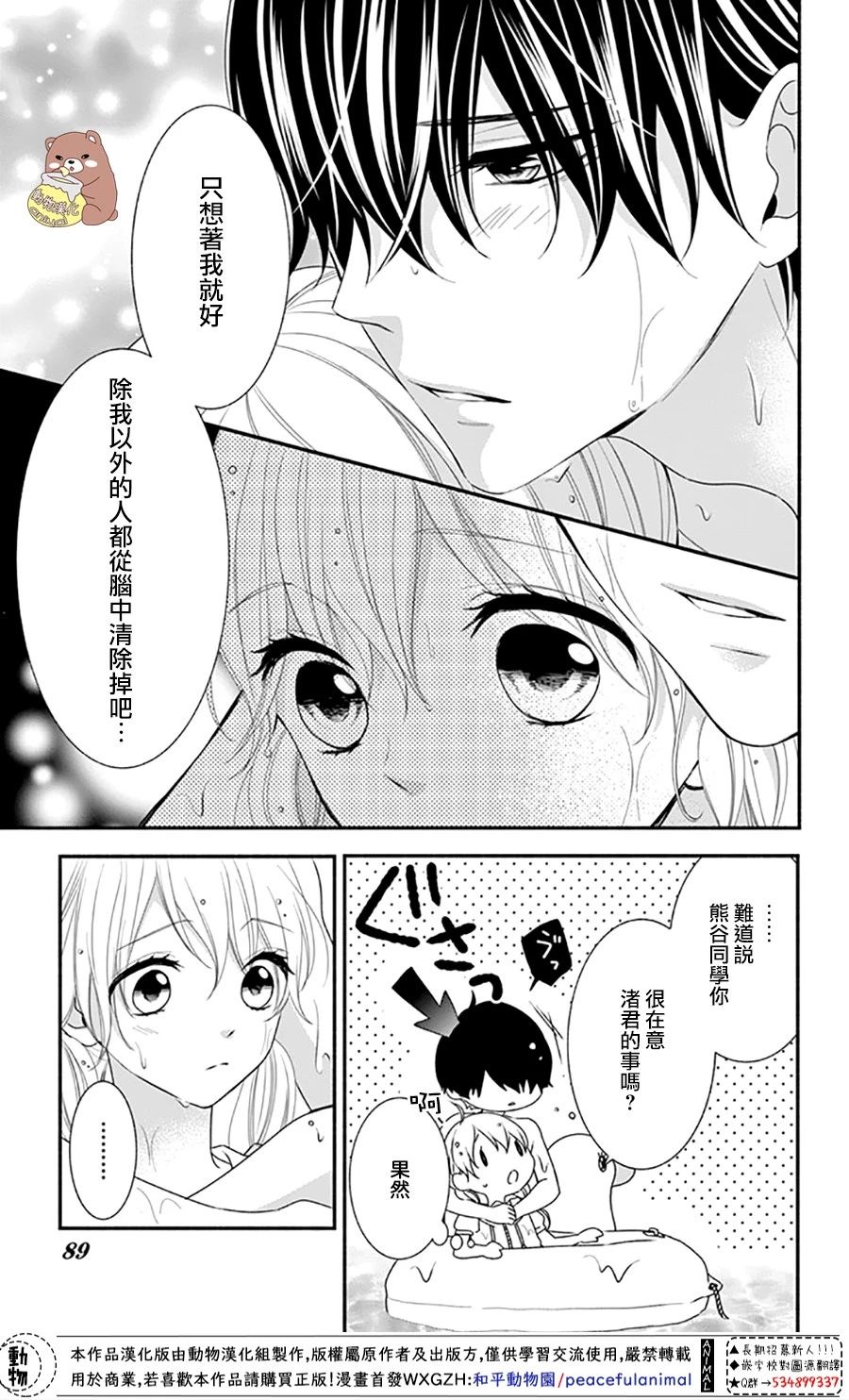 Honey come honey - 27話 - 1