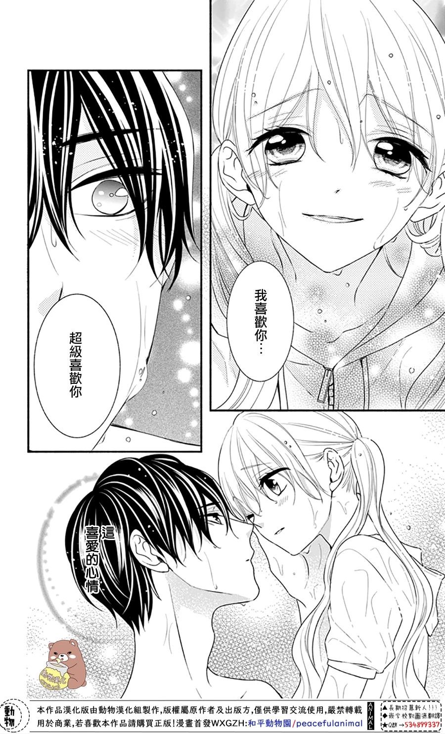 Honey come honey - 27話 - 6