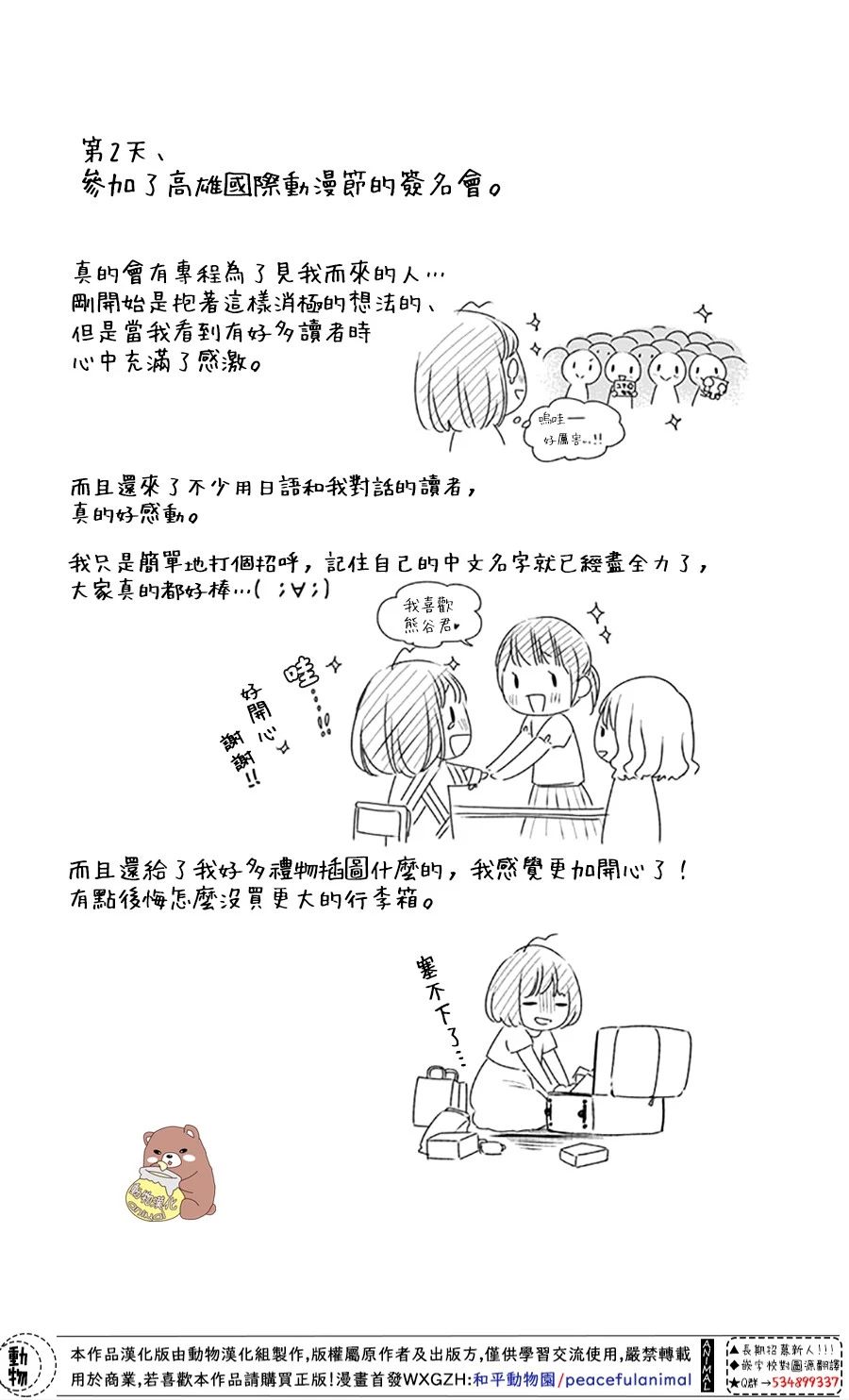 Honey come honey - 27話 - 4