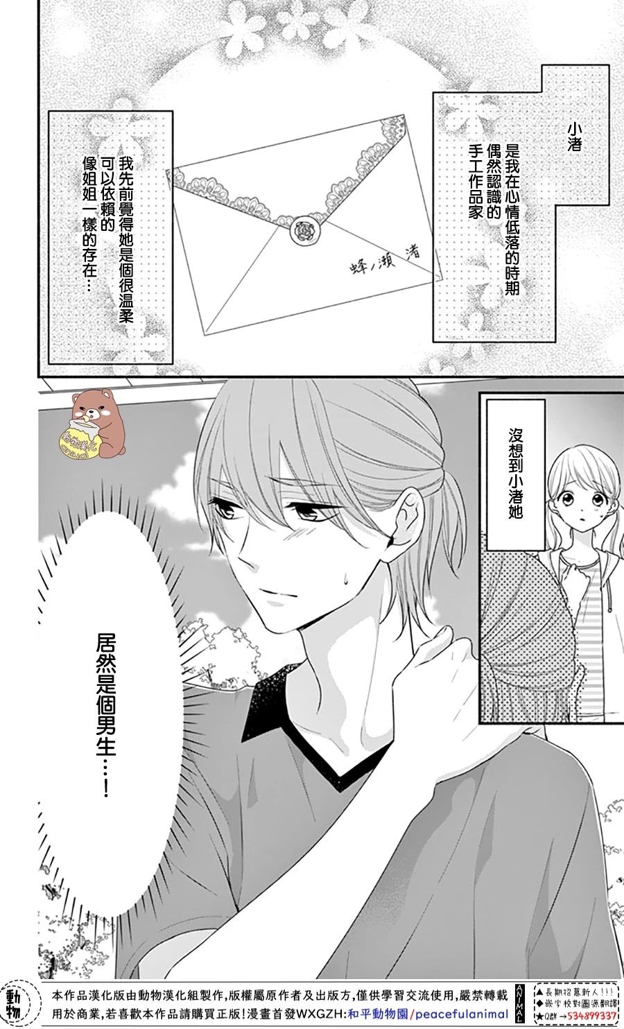 Honey come honey - 27話 - 4