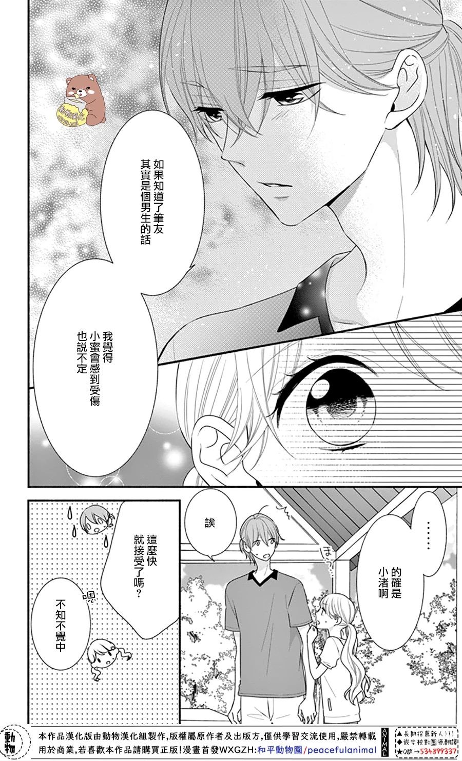 Honey come honey - 27話 - 6