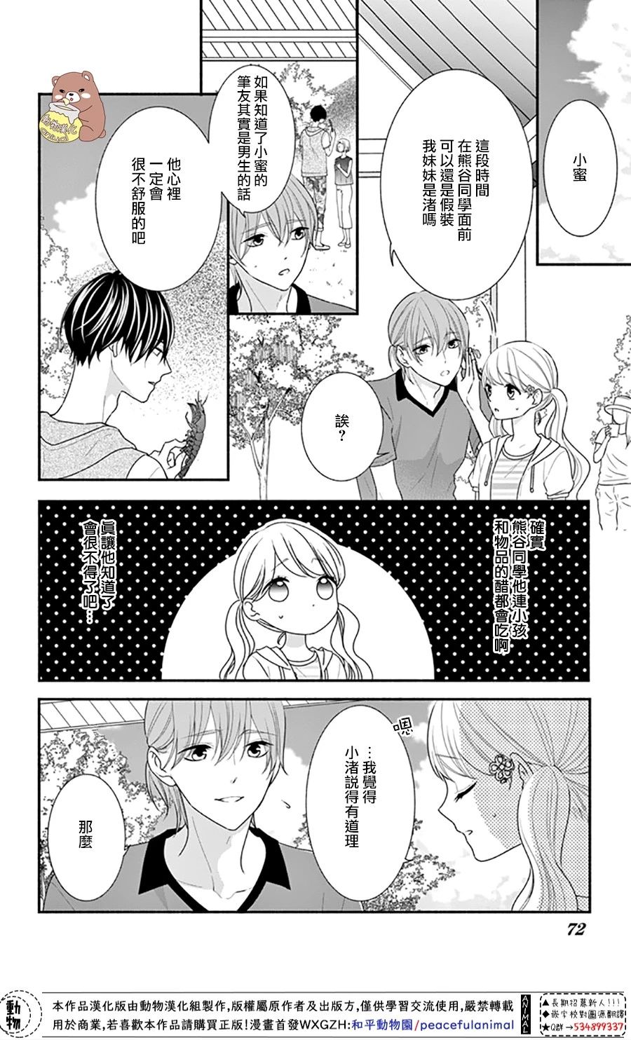 Honey come honey - 27話 - 2