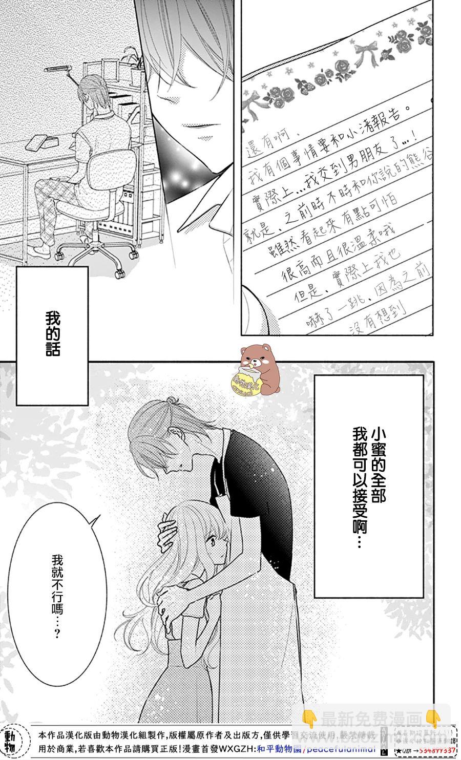 Honey come honey - 29話 - 1