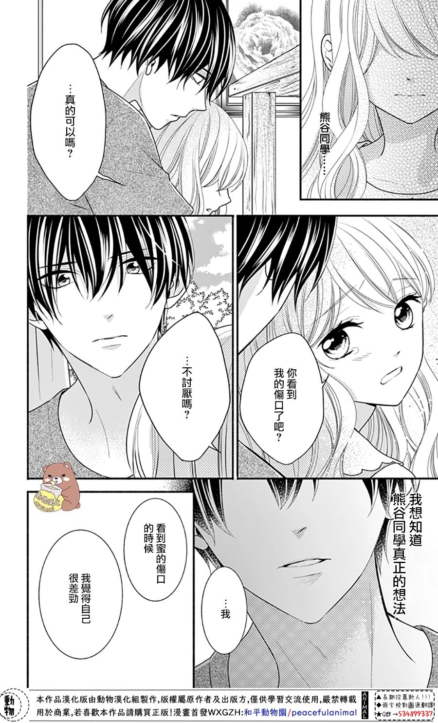 Honey come honey - 29話 - 6