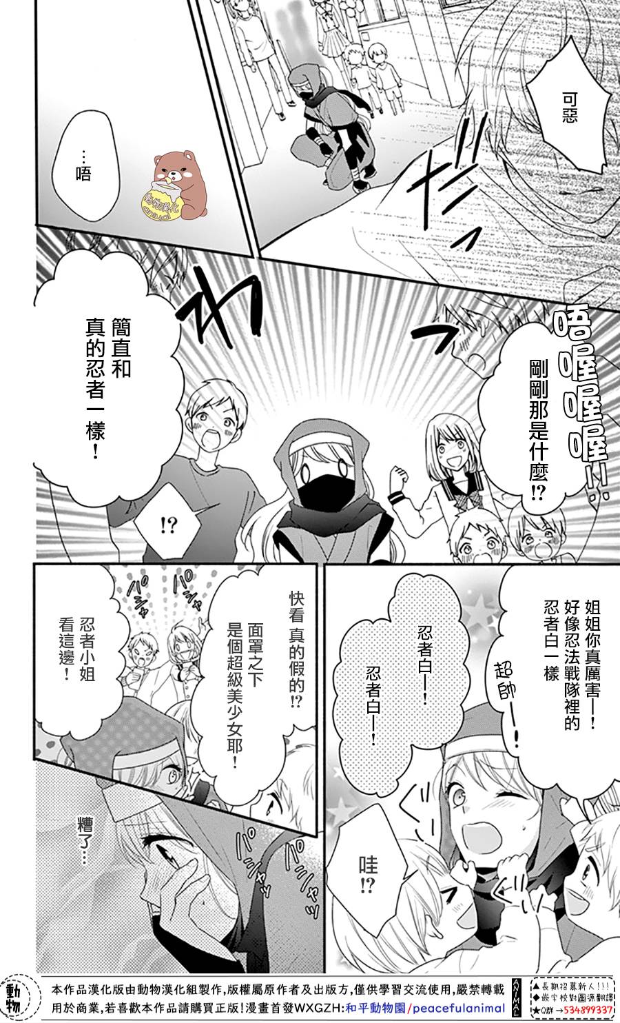 Honey come honey - 31話 - 1