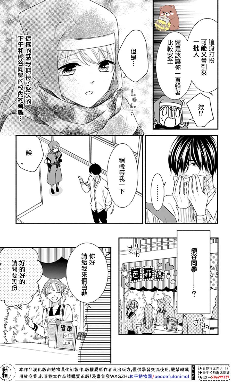 Honey come honey - 31話 - 4