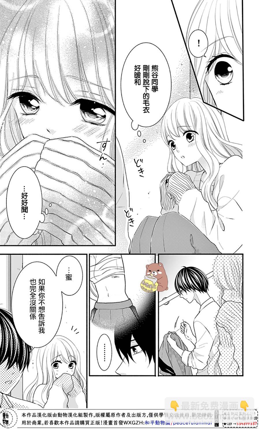 Honey come honey - 31話 - 2