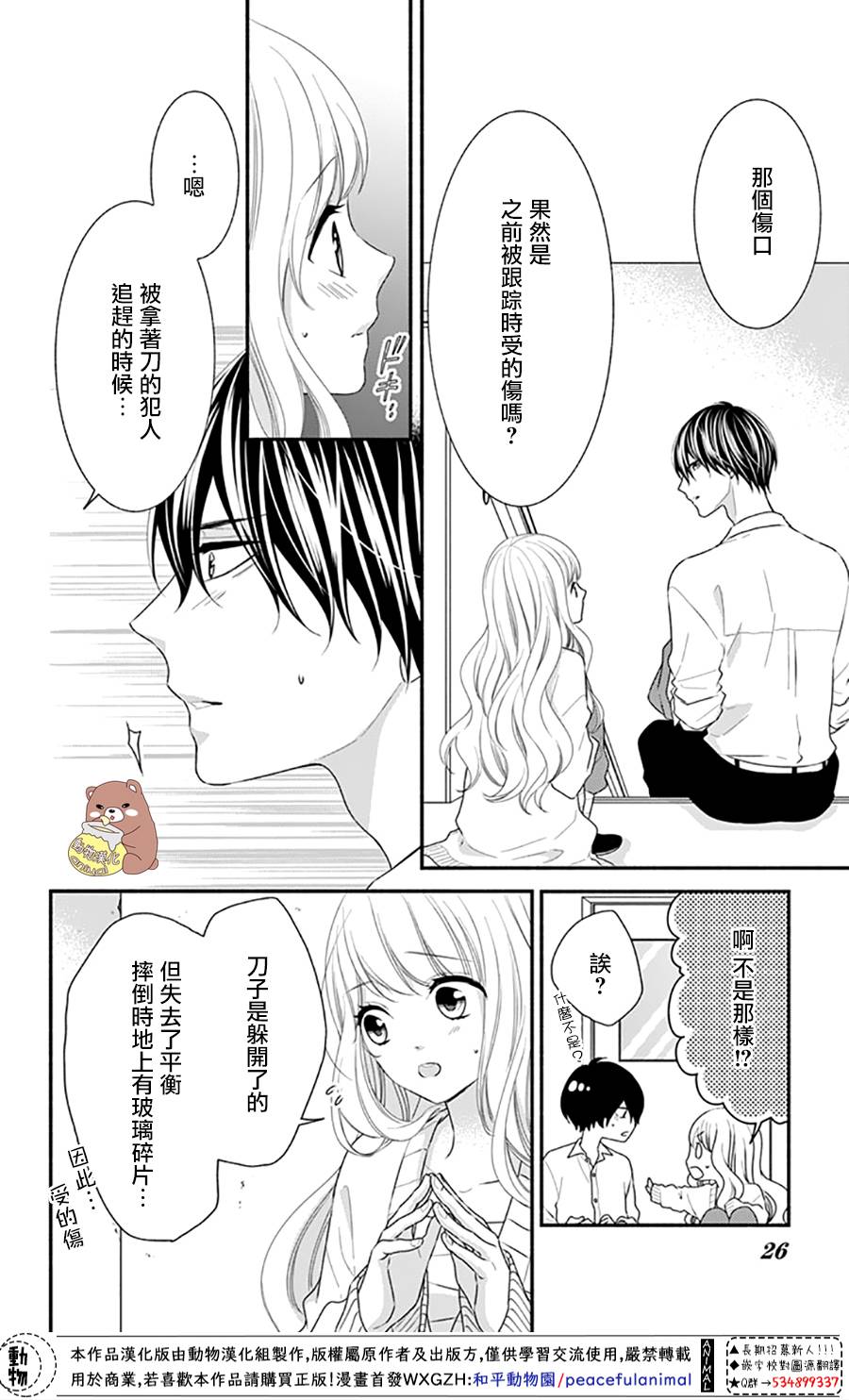 Honey come honey - 31話 - 3