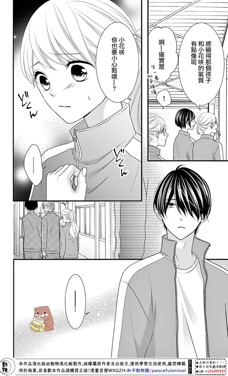 Honey come honey - 33話 - 4