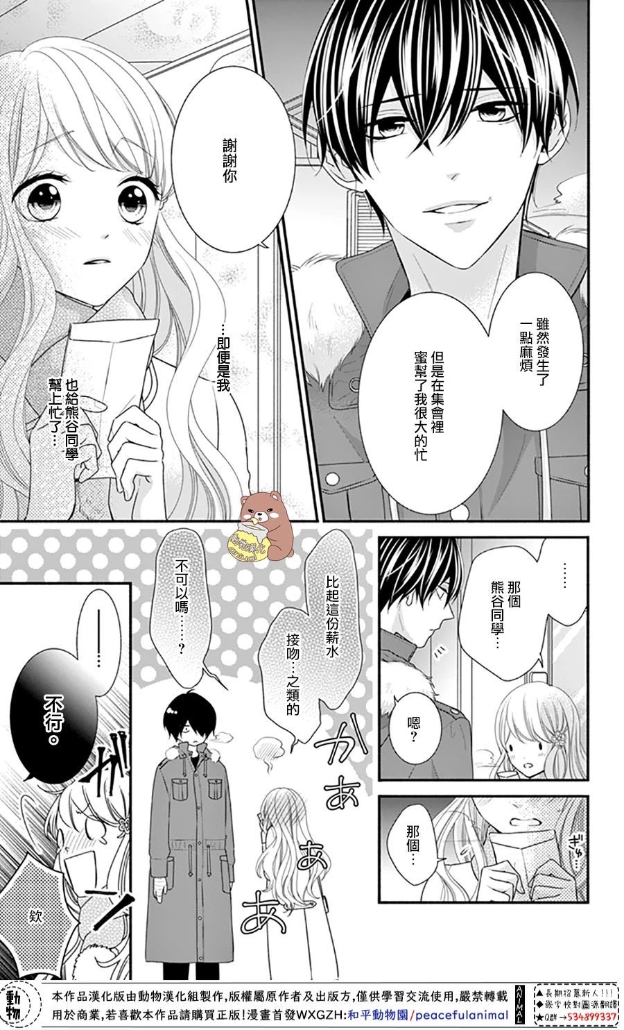 Honey come honey - 35話 - 1