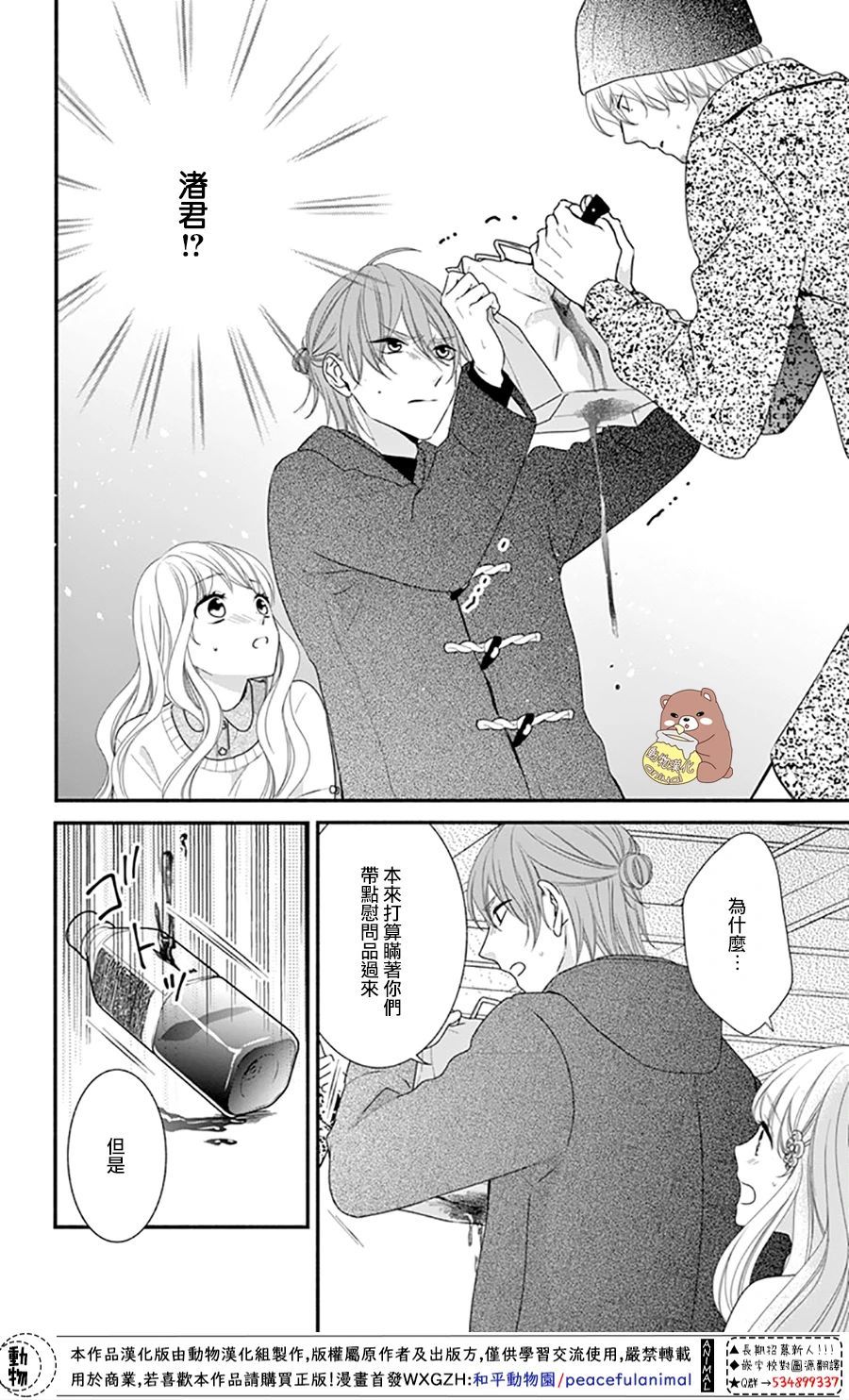 Honey come honey - 35話 - 6