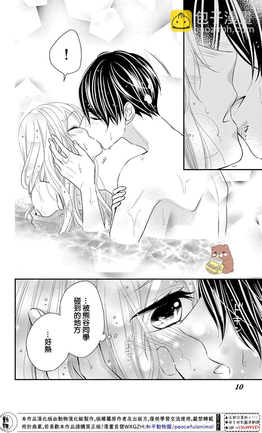 Honey come honey - 37話 - 3