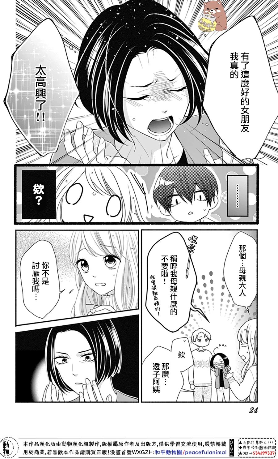 Honey come honey - 37話 - 3