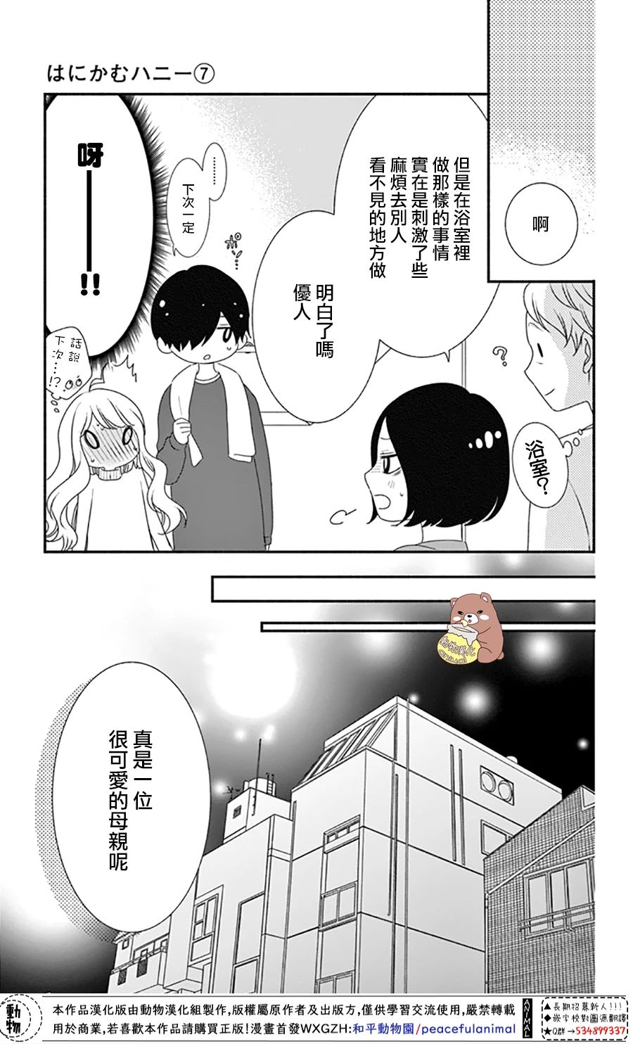 Honey come honey - 37話 - 3