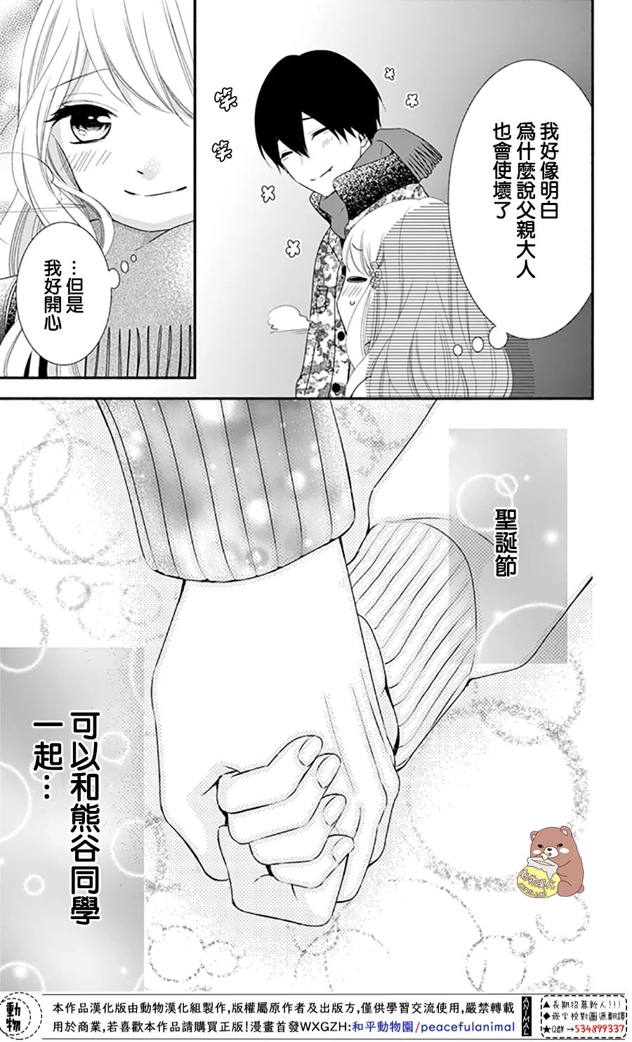 Honey come honey - 37話 - 2