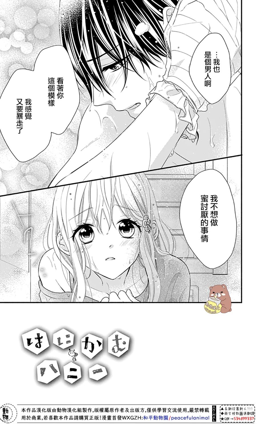 Honey come honey - 37話 - 7