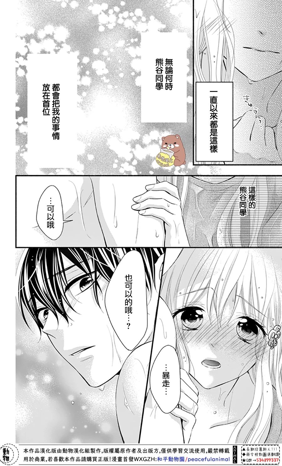 Honey come honey - 37話 - 1