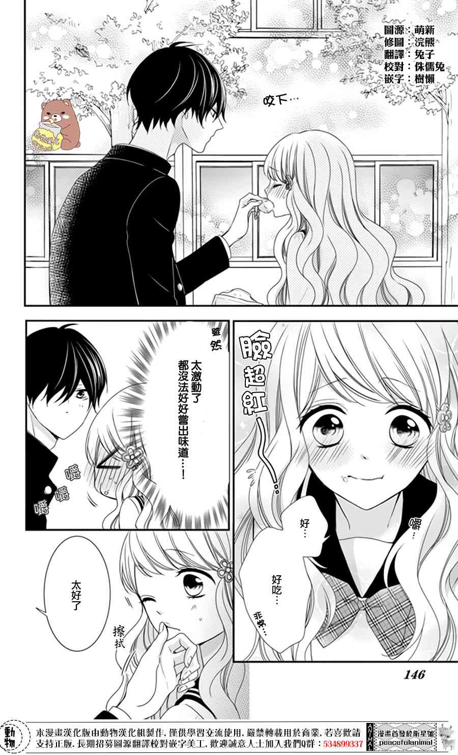 Honey come honey - 5話 - 6