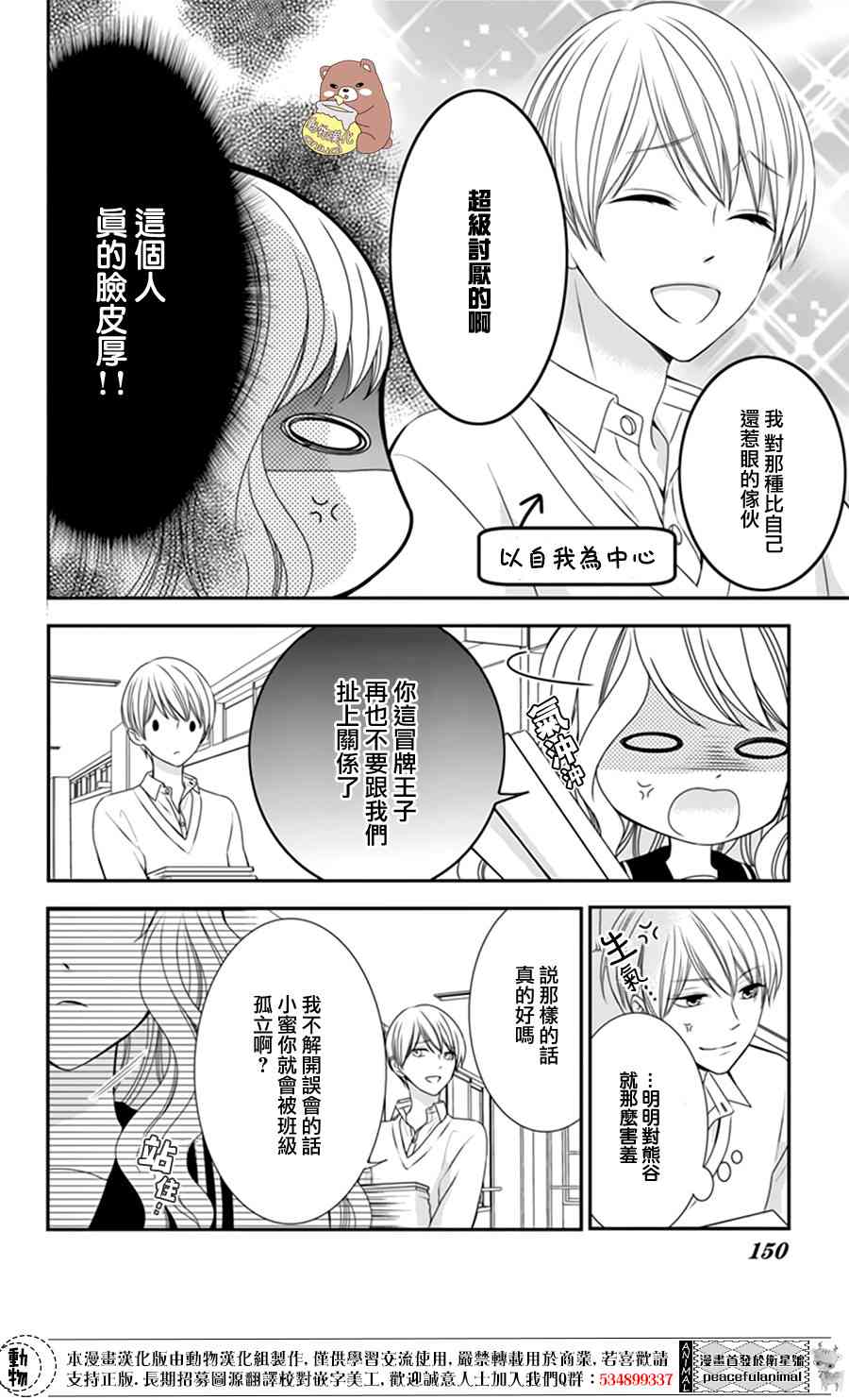 Honey come honey - 5話 - 4