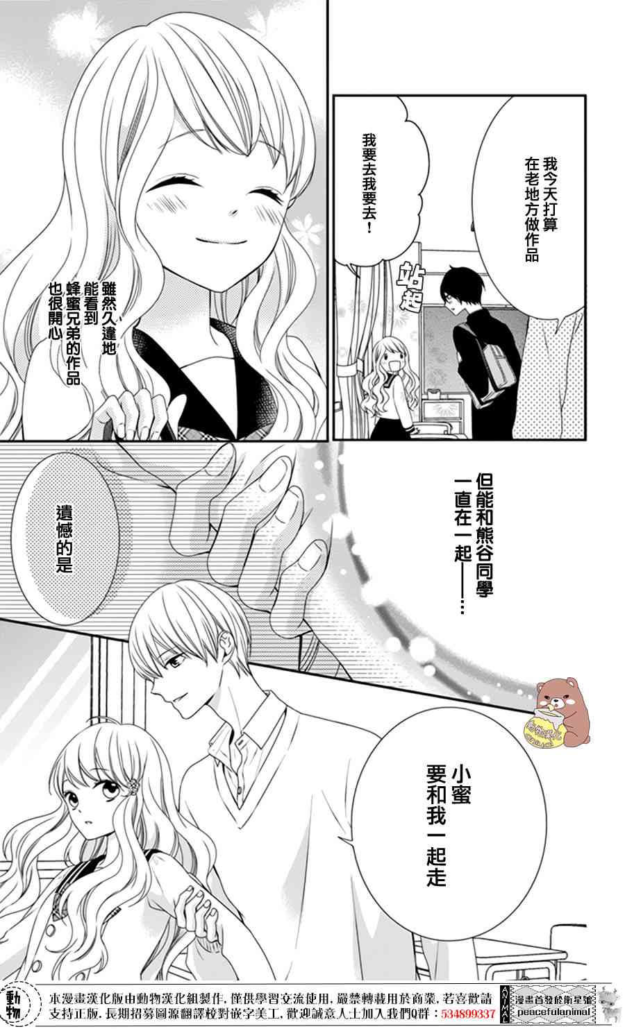 Honey come honey - 5話 - 1