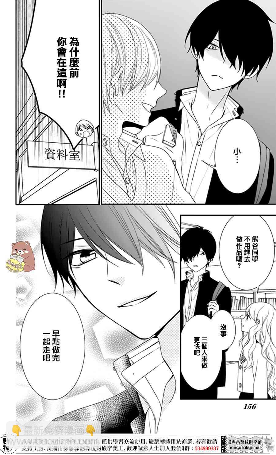 Honey come honey - 5話 - 4