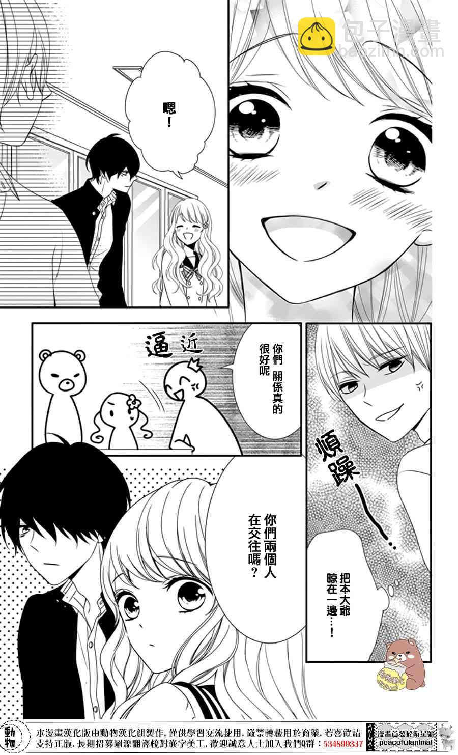 Honey come honey - 5話 - 5