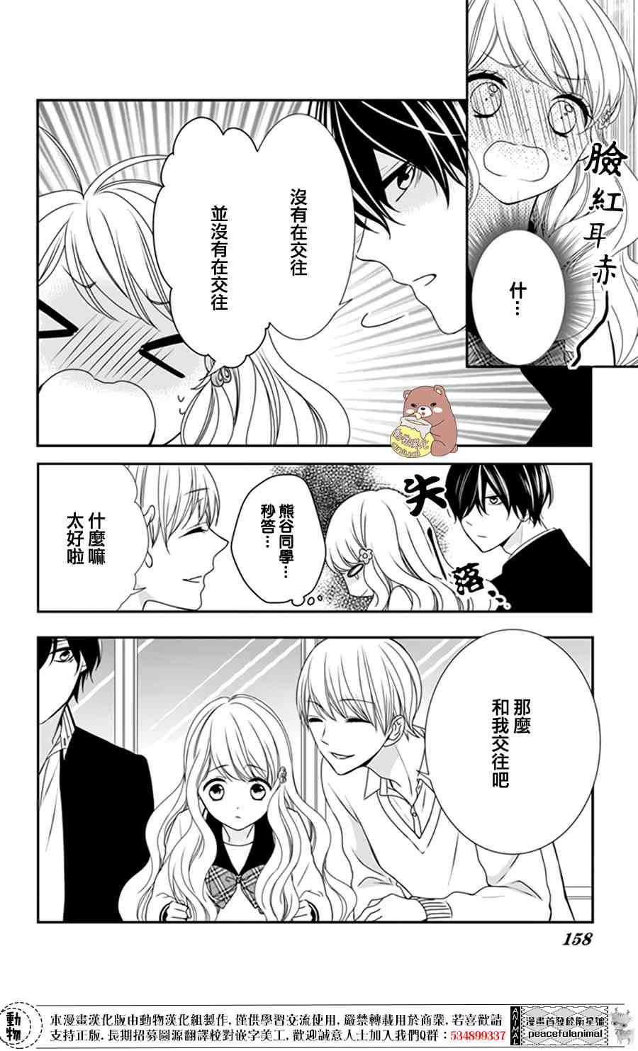 Honey come honey - 5話 - 6