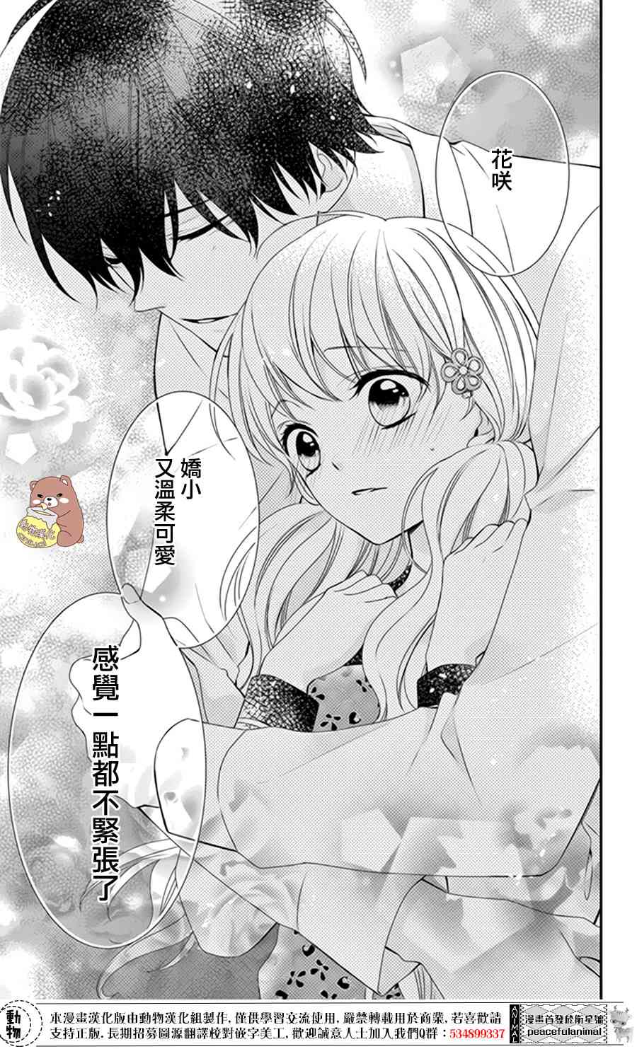 Honey come honey - 5話 - 5