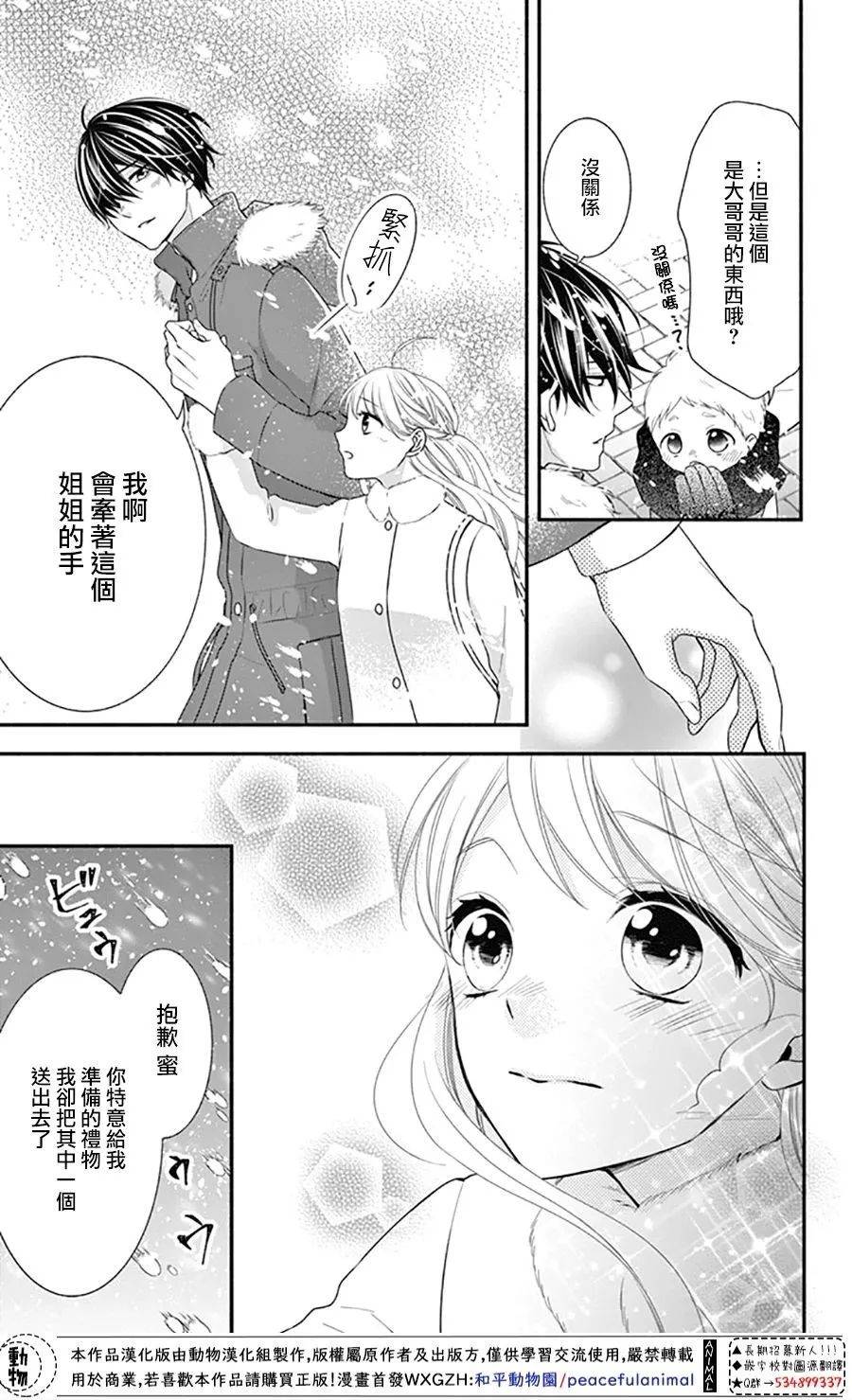 Honey come honey - 39話 - 5