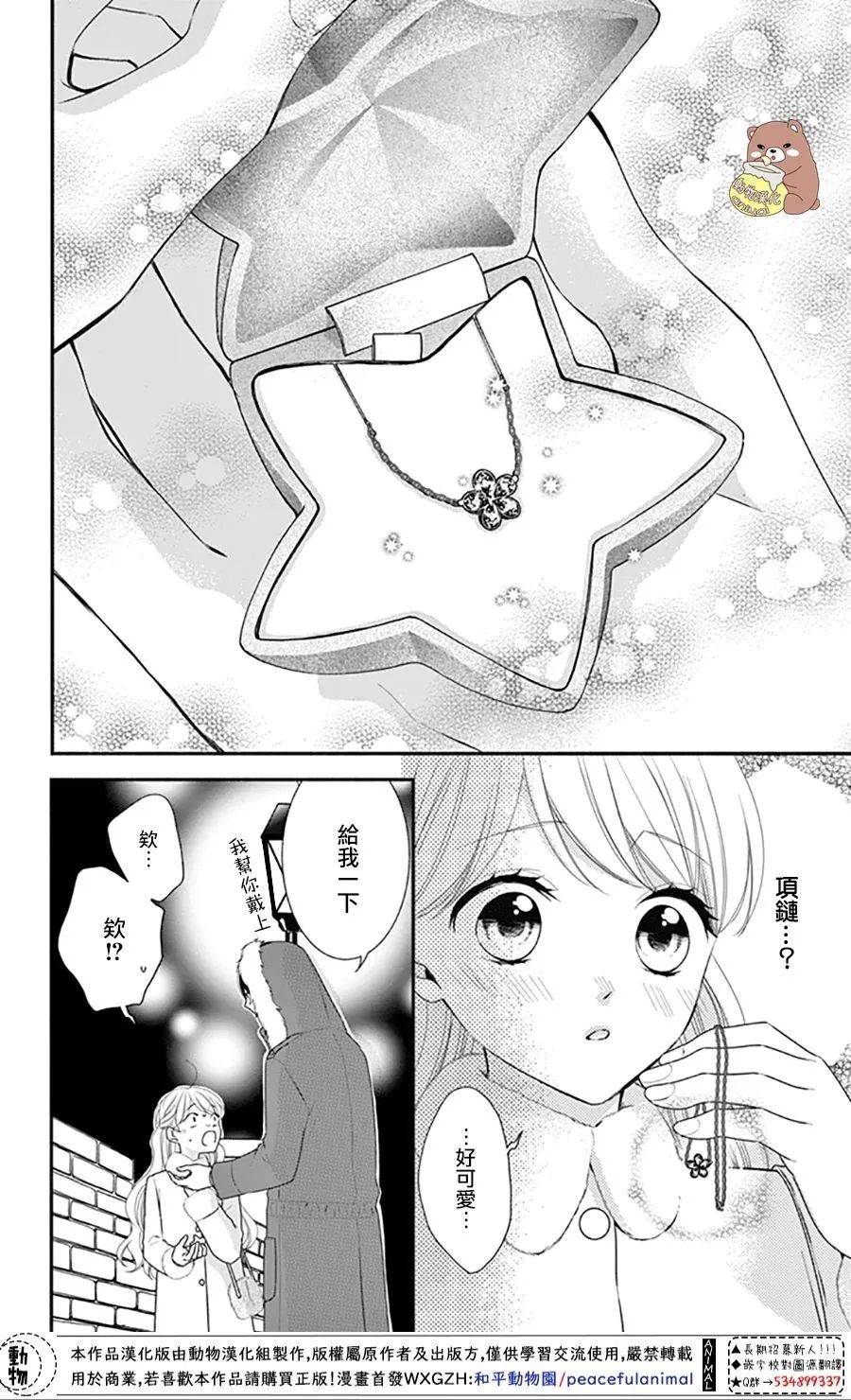 Honey come honey - 39話 - 1