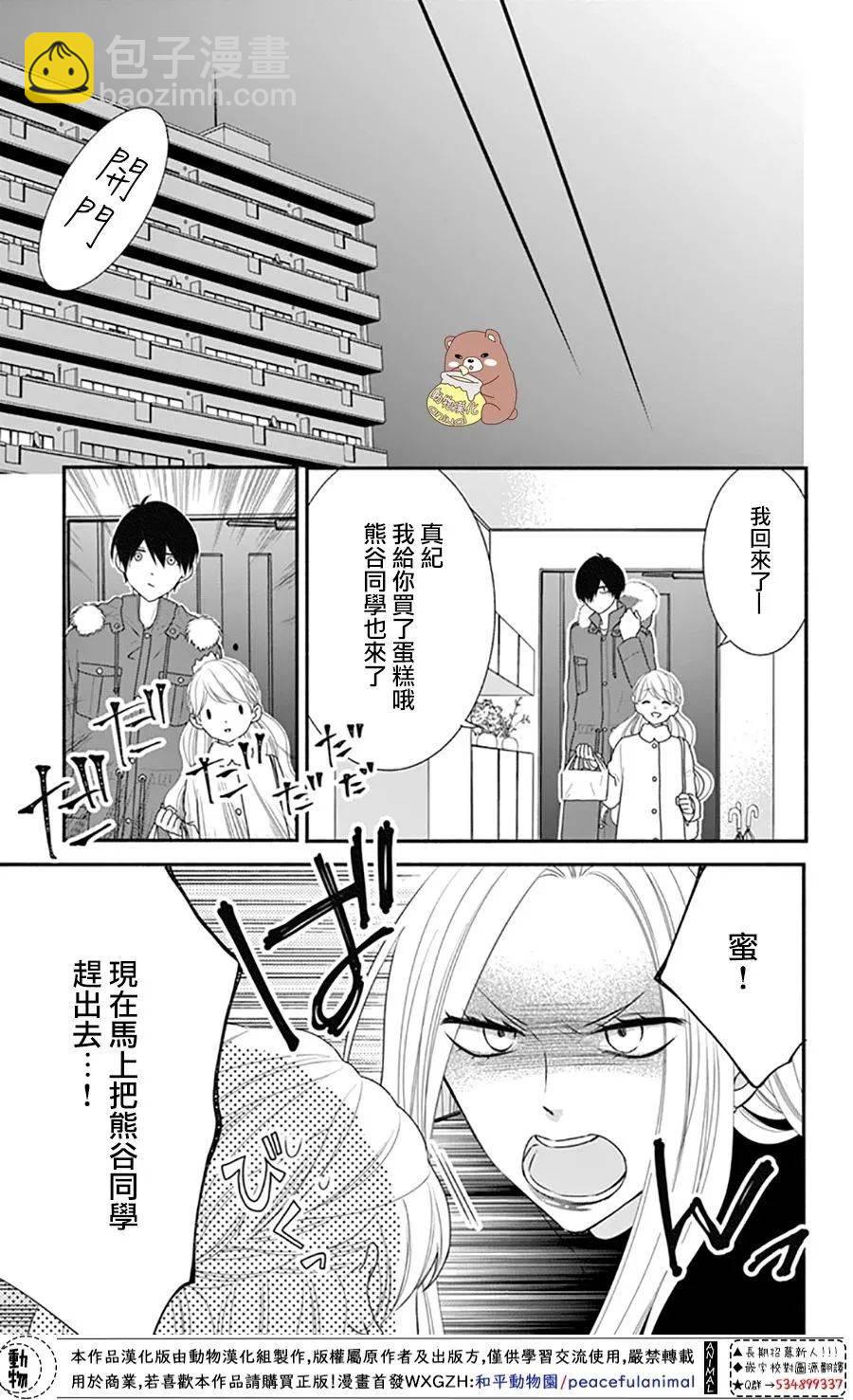 Honey come honey - 39話 - 2