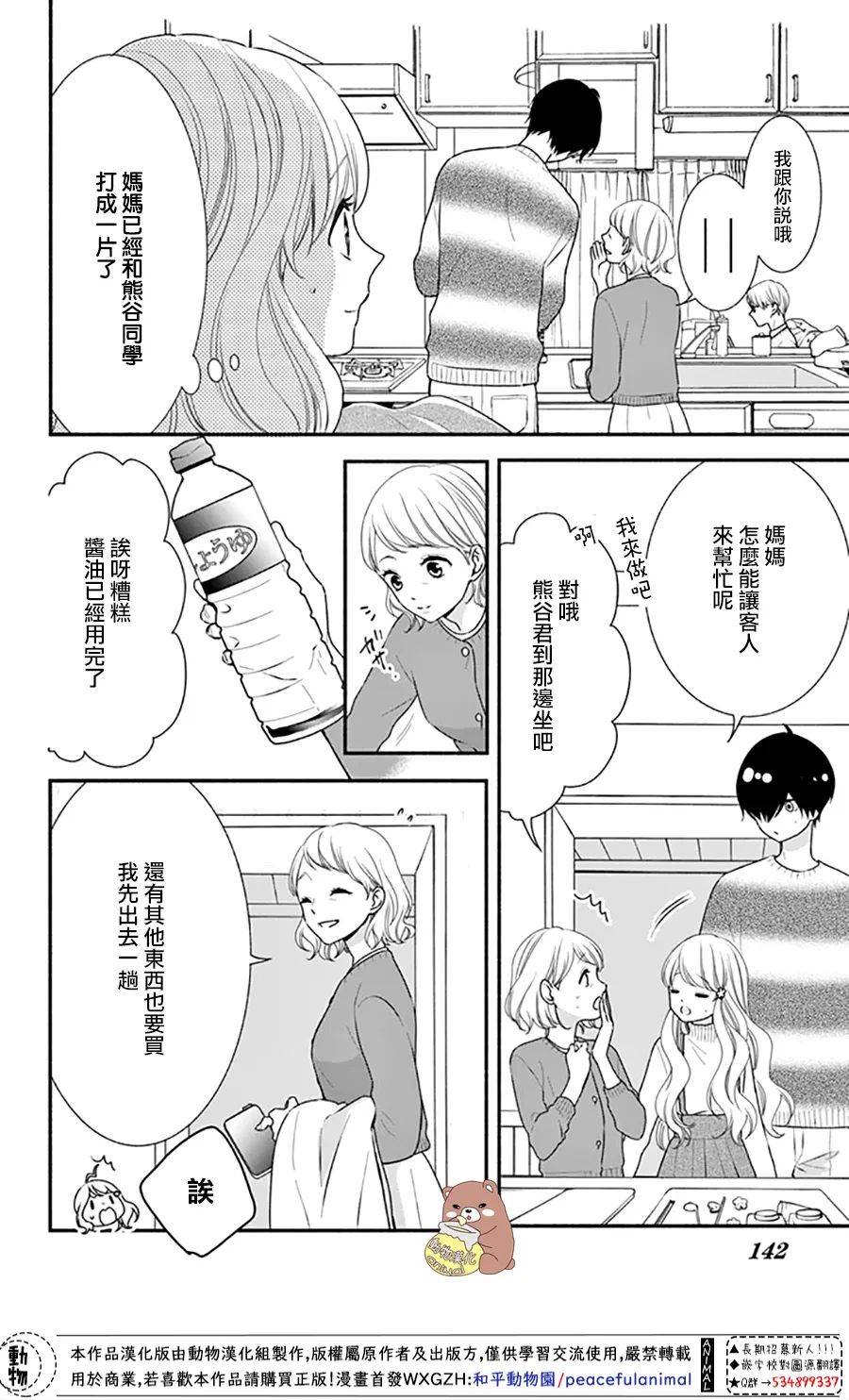 Honey come honey - 41話 - 2