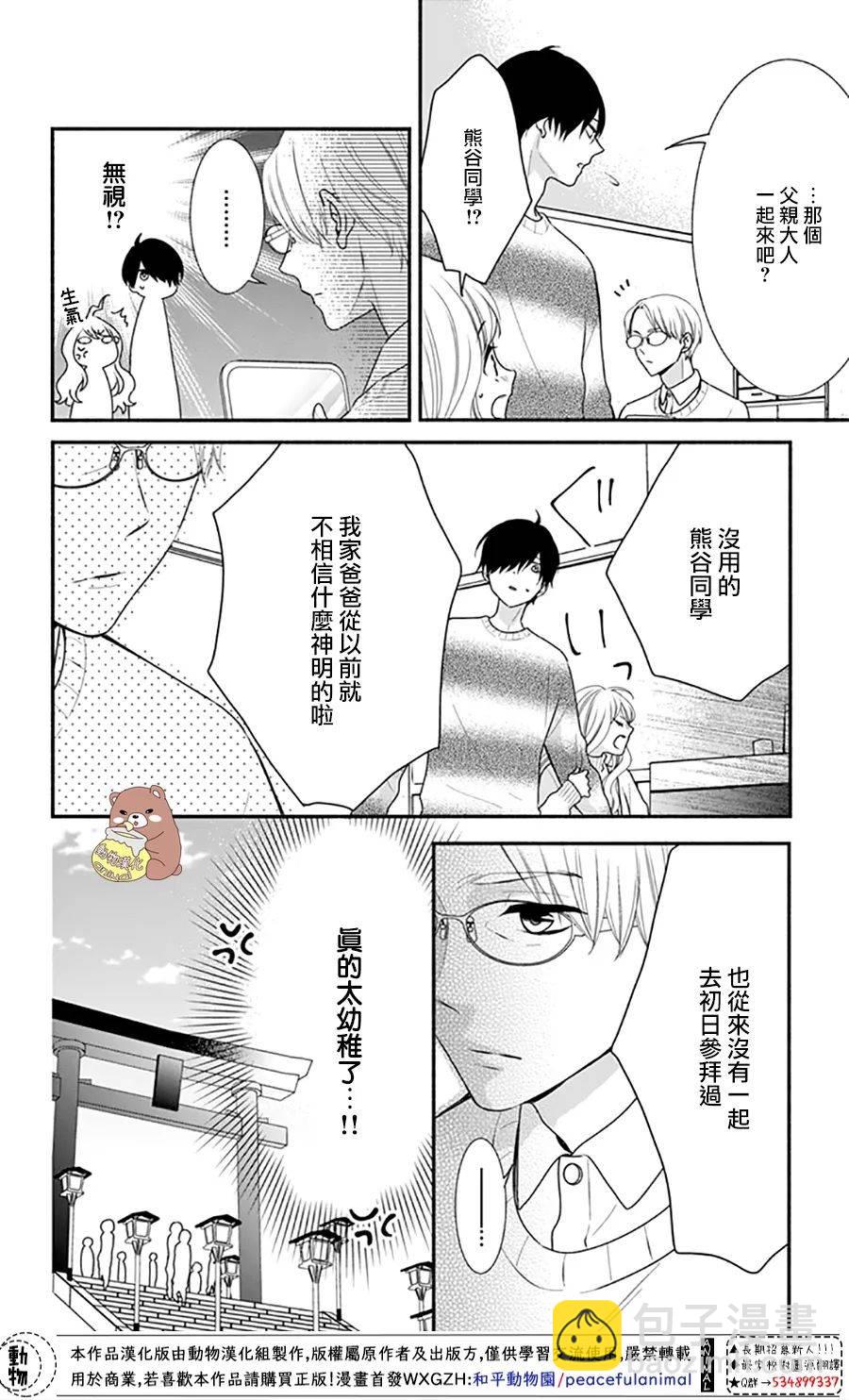 Honey come honey - 41話 - 4