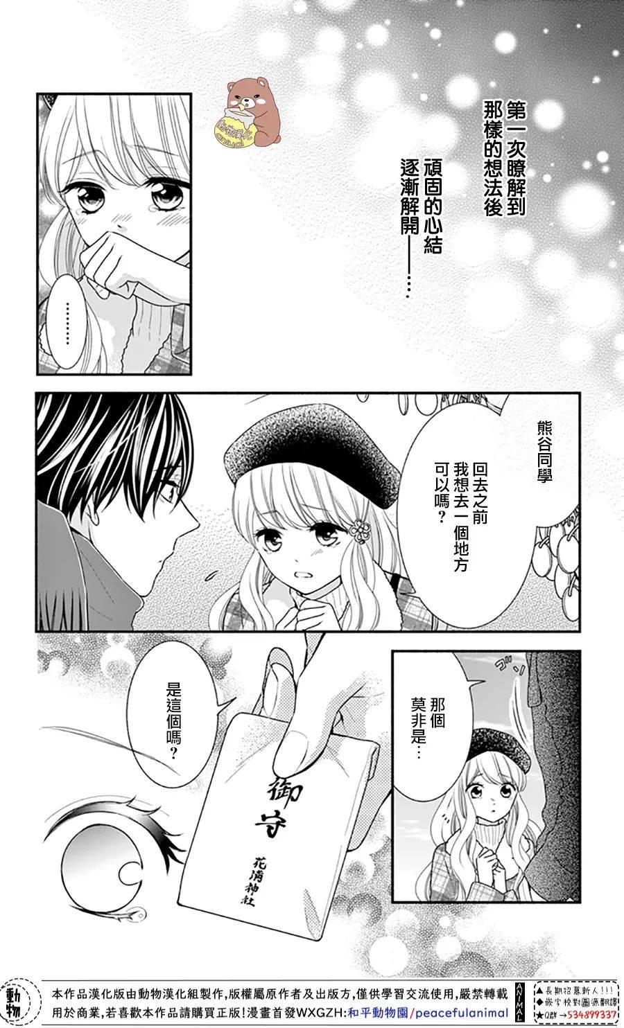 Honey come honey - 41話 - 2