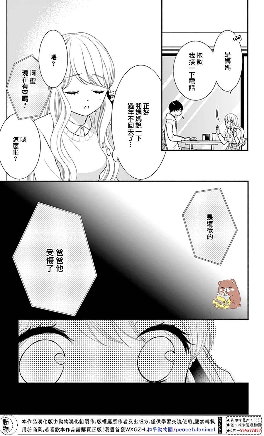 Honey come honey - 41話 - 5