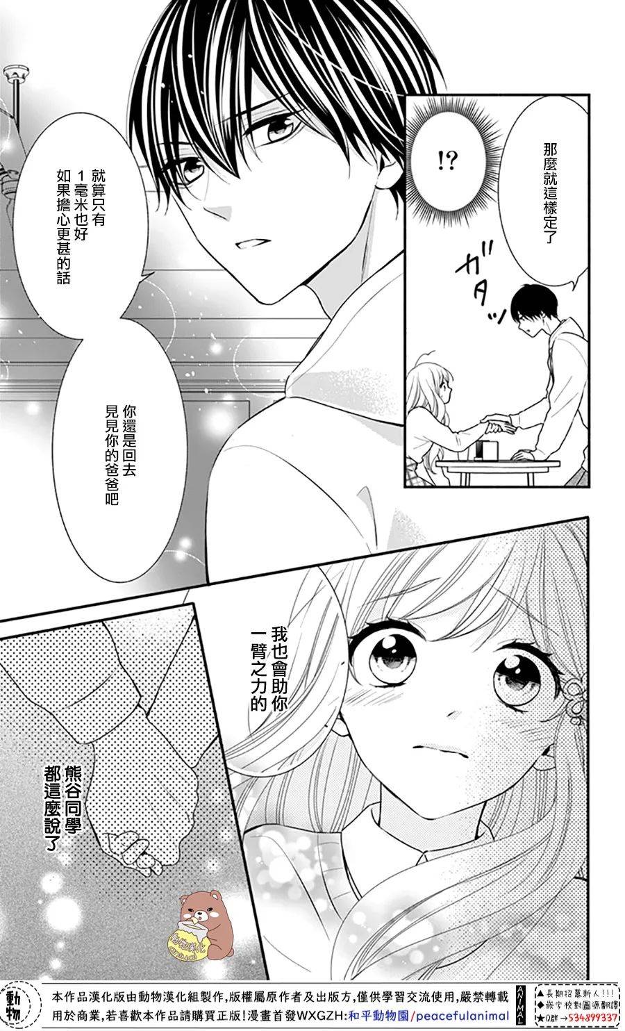 Honey come honey - 41話 - 3