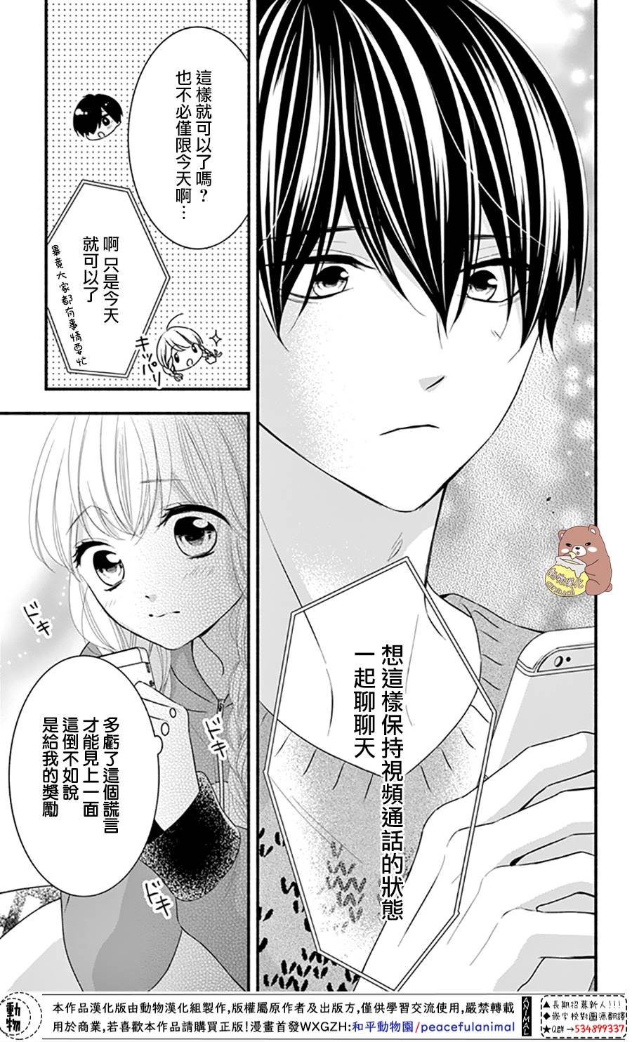 Honey come honey - 第43話 - 5