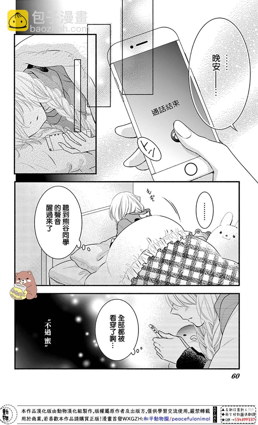 Honey come honey - 第43話 - 2