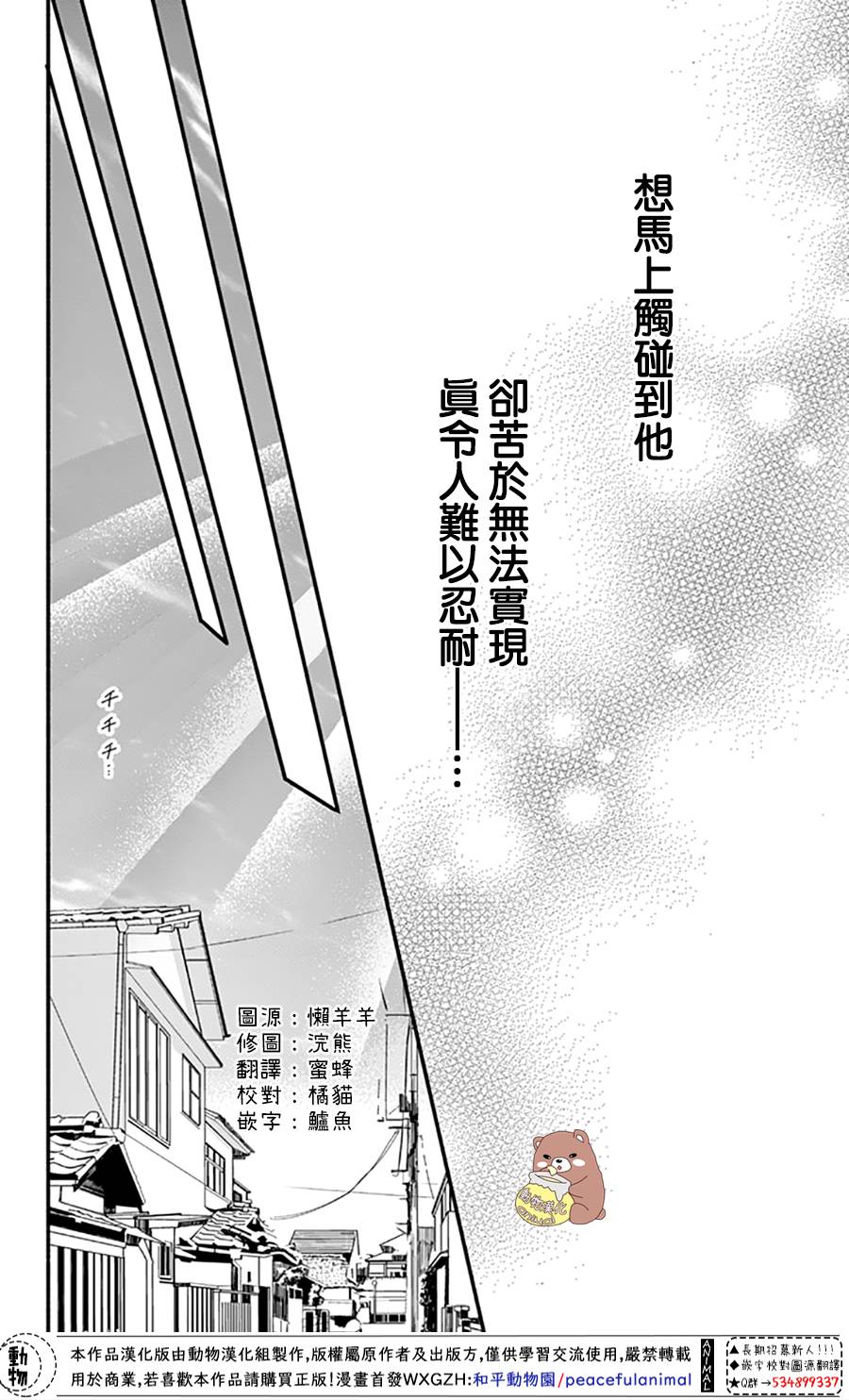 Honey come honey - 第43話 - 4