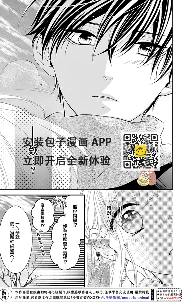 Honey come honey - 第45話 - 3