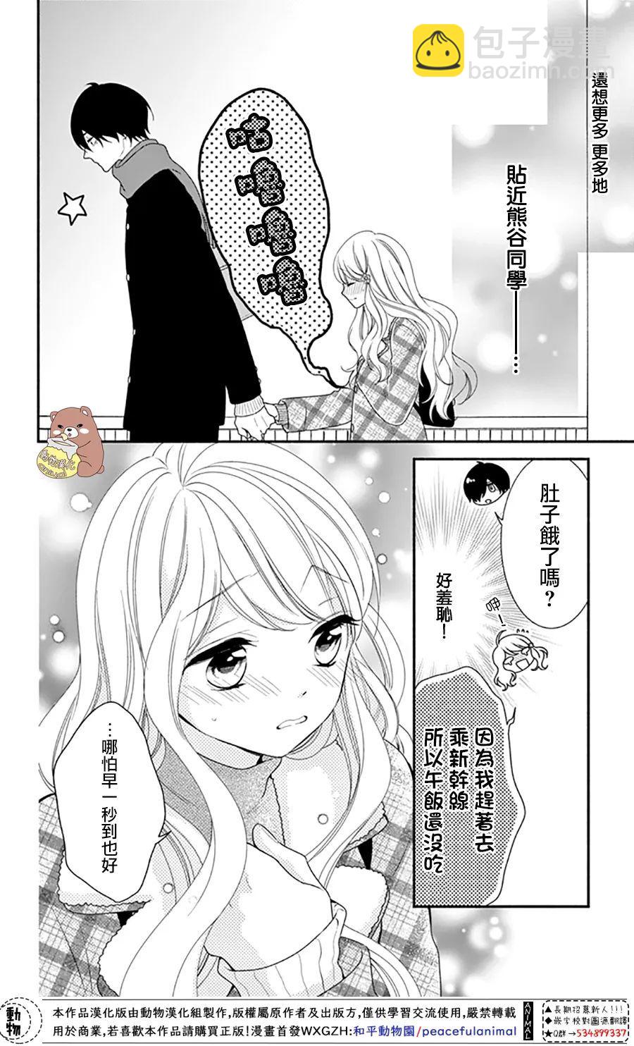 Honey come honey - 第47話 - 4