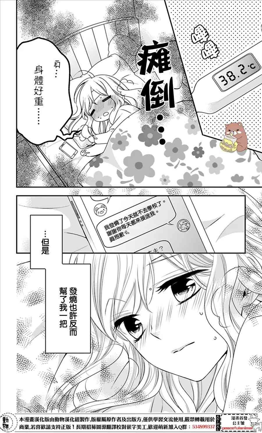 Honey come honey - 7話 - 2